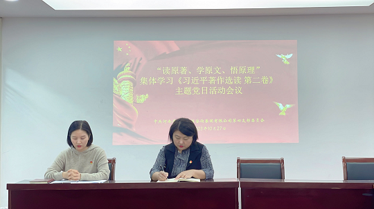 中豫咨詢集團(tuán)第四黨支部持續(xù)開展“讀原著、學(xué)原文、悟原理”主題黨日活動