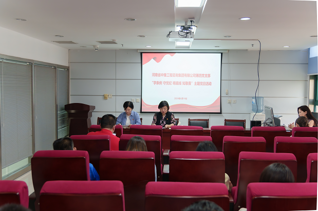 中豫咨詢集團第四黨支部持續(xù)開展“學(xué)條例 守黨紀(jì) 明底線 知敬畏”主題黨日活動