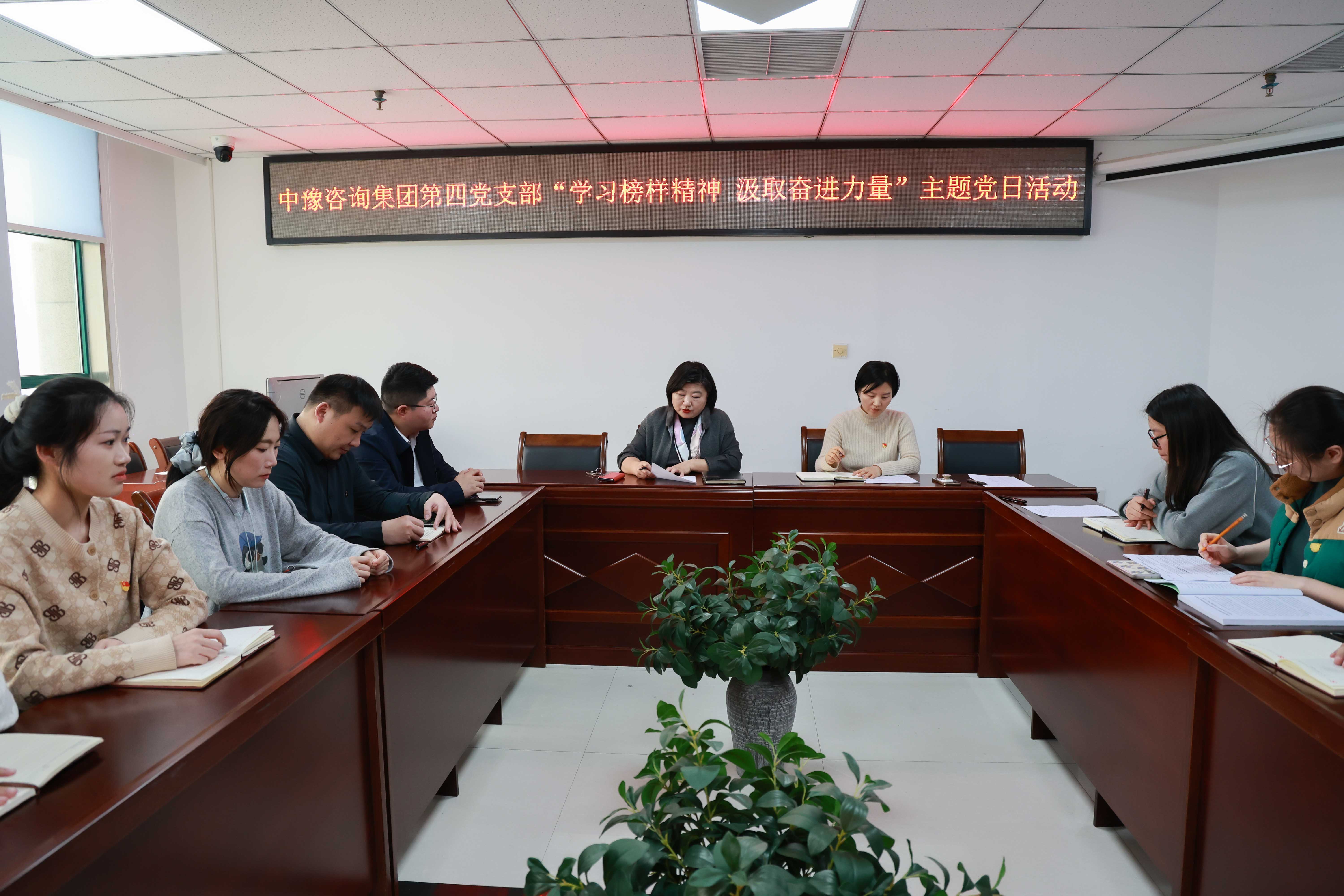 中豫咨詢集團(tuán)第四黨支部開展“學(xué)習(xí)榜樣精神 汲取奮進(jìn)力量”主題黨日活動(dòng)