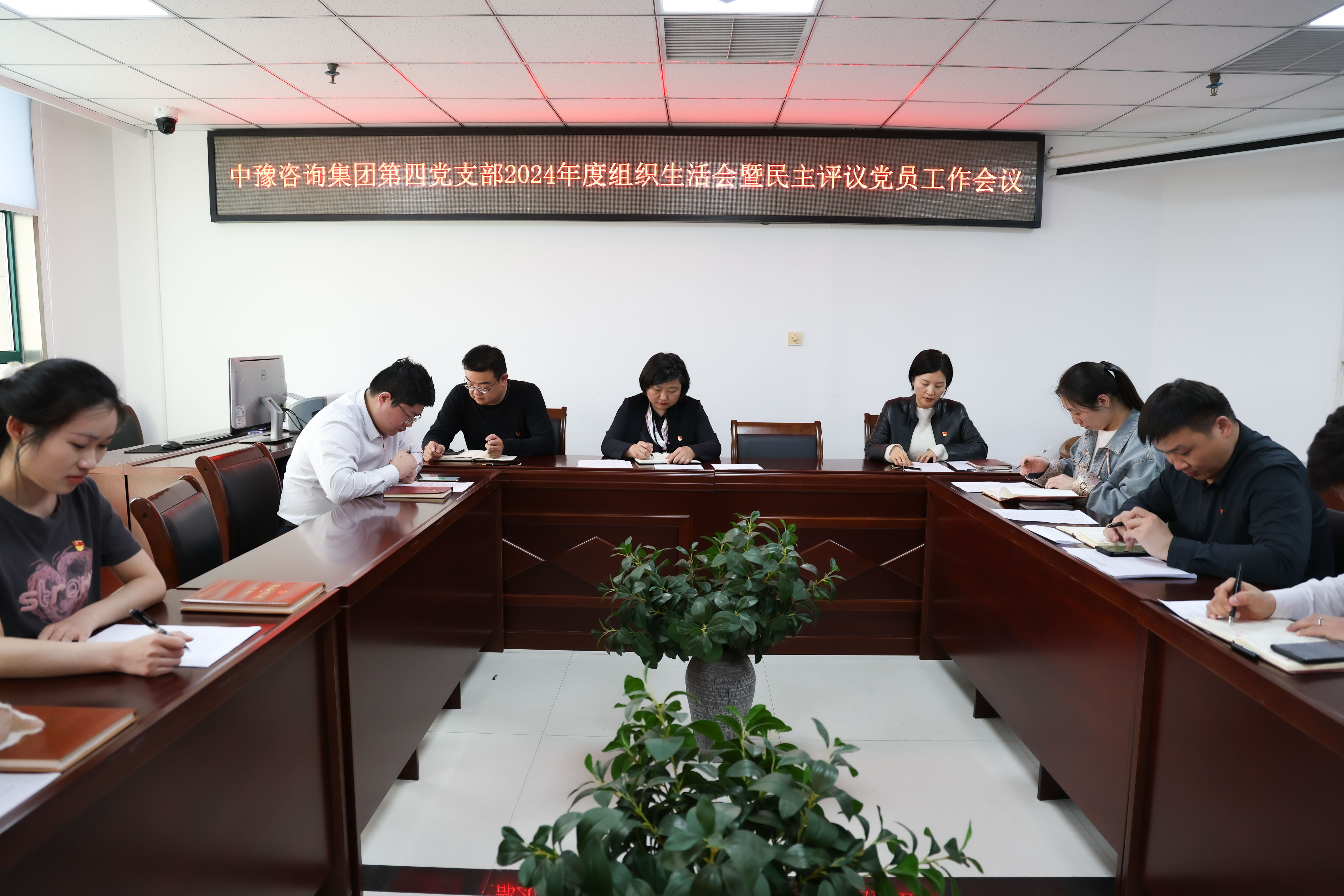 中豫咨詢(xún)集團(tuán)第四黨支部召開(kāi)2024年度組織生活會(huì) 暨民主評(píng)議黨員工作會(huì)議