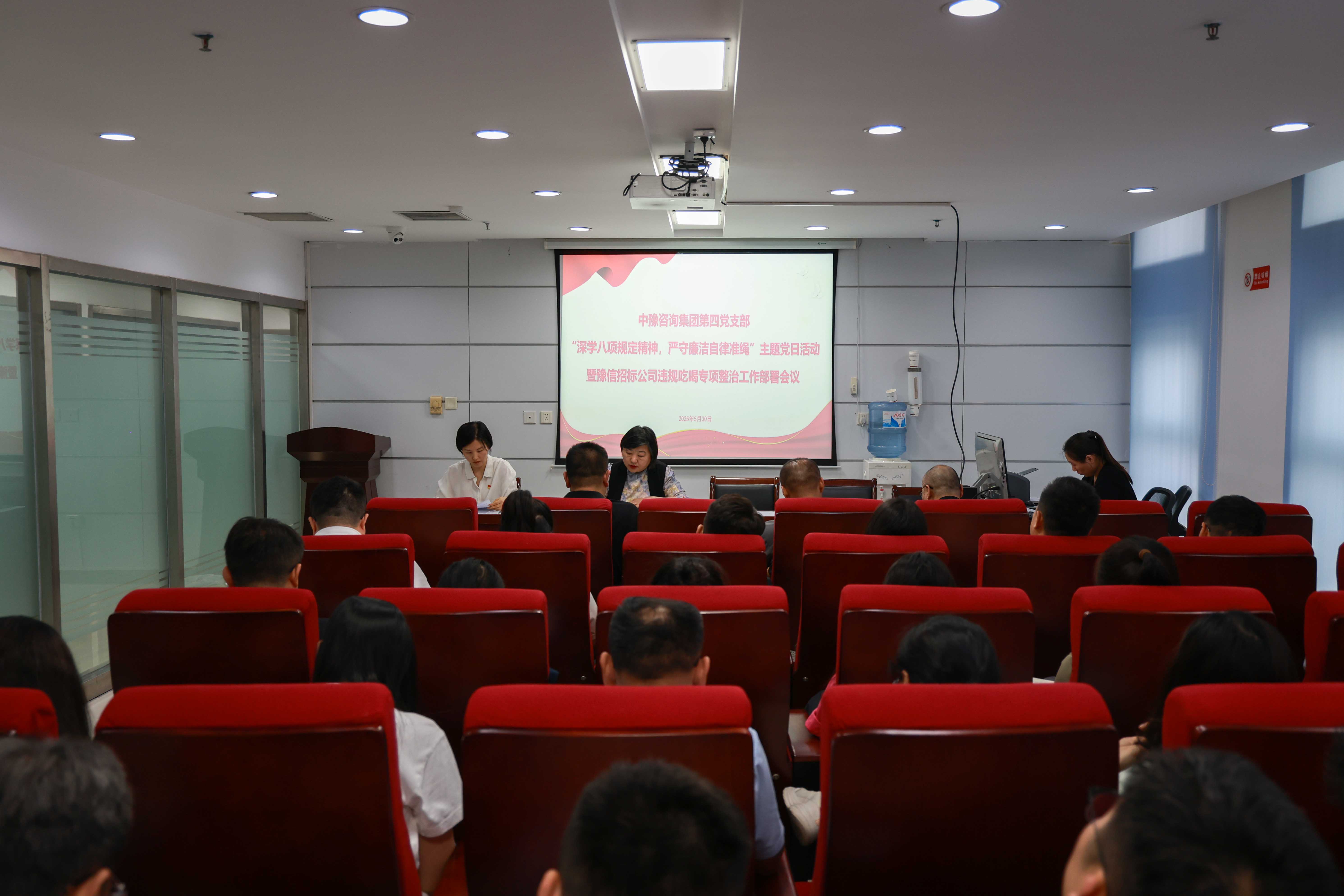 中豫咨詢集團第四黨支部開展“深學八項規(guī)定精神，嚴守廉潔自律準繩”主題黨日活動暨豫信招標公司違規(guī)吃喝專項整治工作部署會議