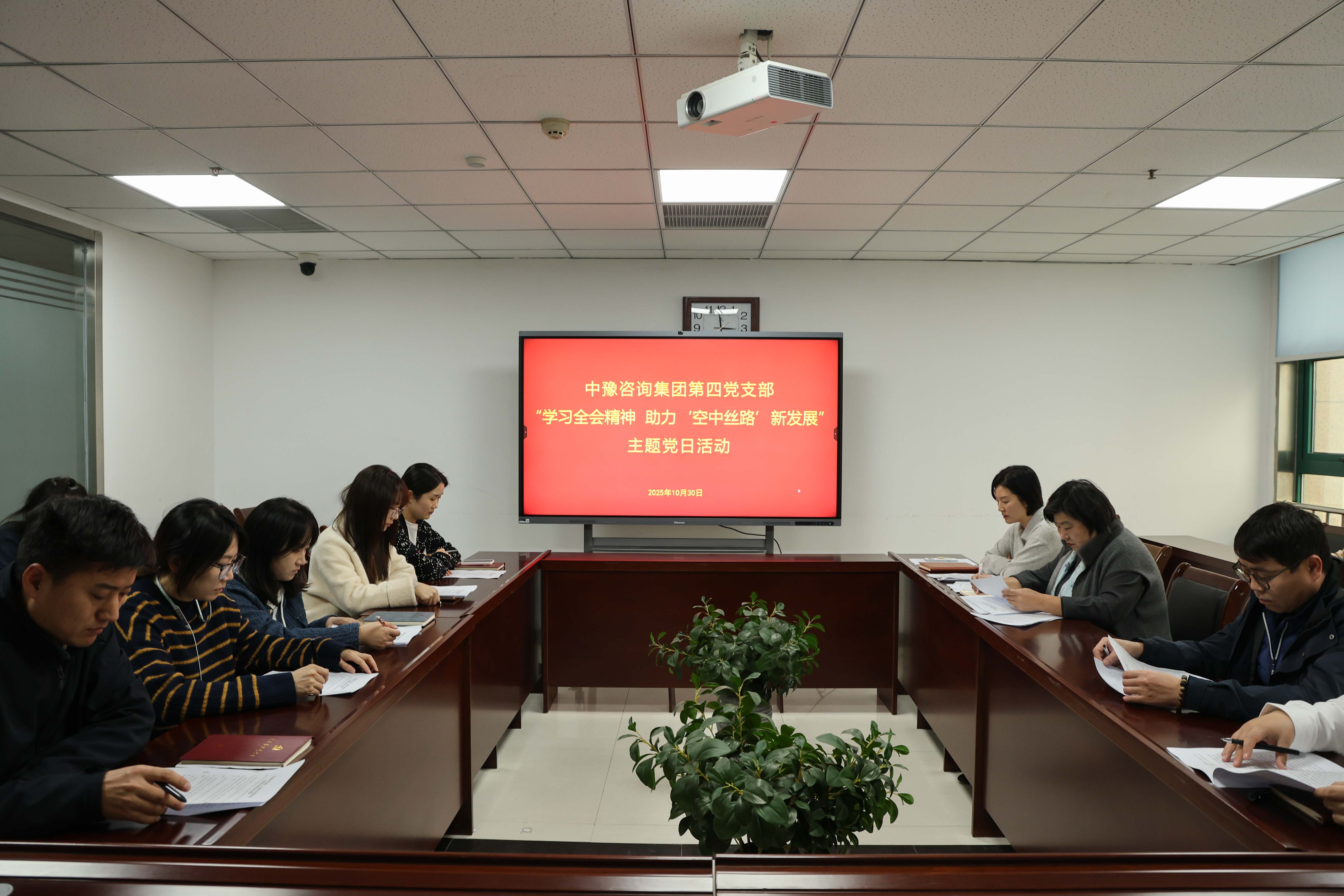 中豫咨詢(xún)集團(tuán)第四黨支部開(kāi)展“學(xué)習(xí)全會(huì)精神，助力‘空中絲路’新發(fā)展”主題黨日活動(dòng)